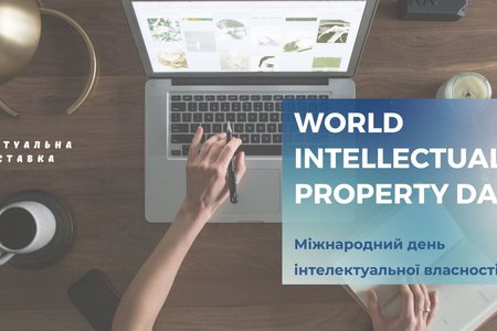 World Intellectual Property Day в бібліотеці УНУС