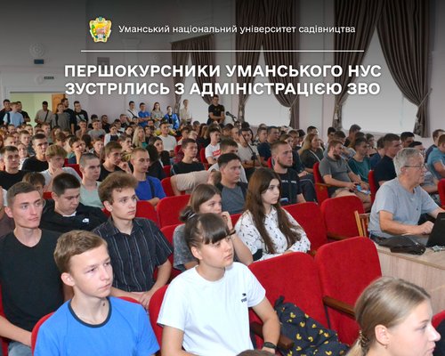 Першокурсники Уманського НУС зустрілись з адміністрацією ЗВО