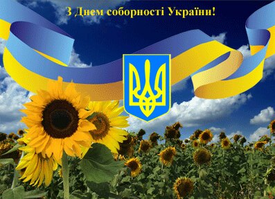 «Соборна, вільна Україна»
