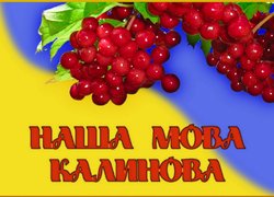 Заходи до Дня української писемності та мови