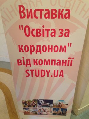Міжнародна науково-практична конференція STUDY UA