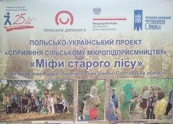Польсько-український проект „Сприяння сільському мікропідприємництву в Україні”