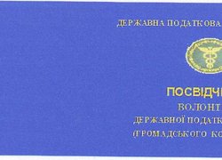 Курси волонтерів податкової служби України