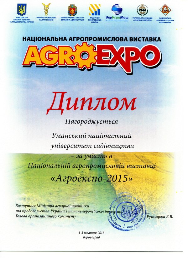 Уманський НУС – учасник національної виставки «АгроЕкспо-2015»