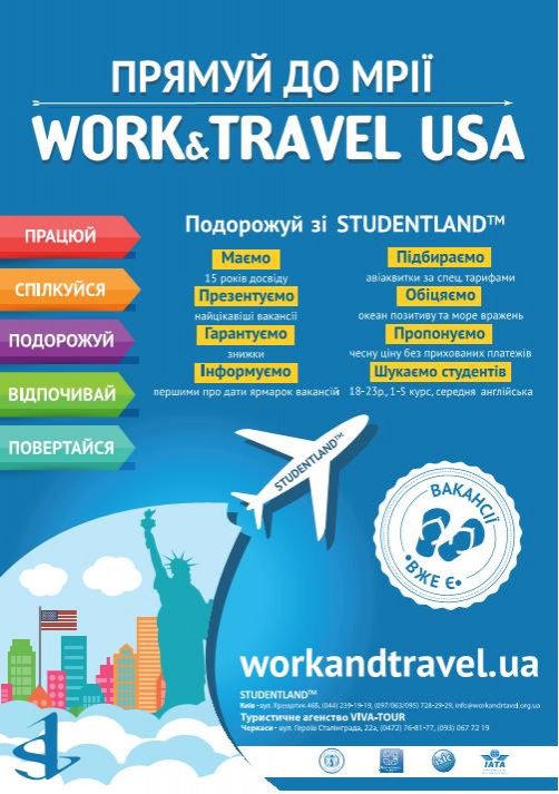 Реєстрація студентів на програму Work and Travel USA 2016