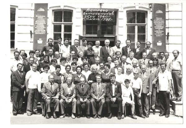 Зустріч випускників 1960 р. (1985 р.).