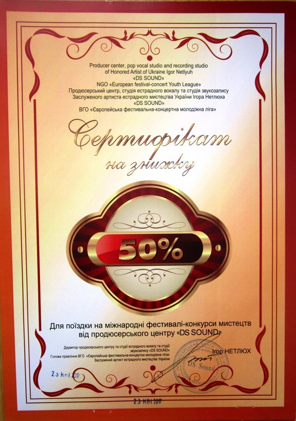 Сертифікат  від продюсерського центру «DS SOUND»