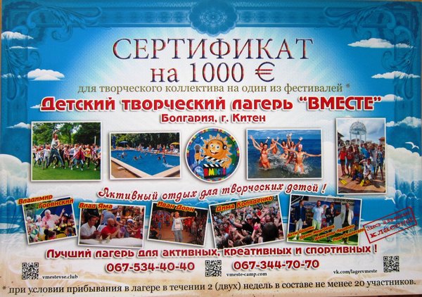Сертифікат для поїздки в Болгарію, місто Кітен