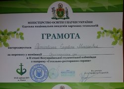 Нагорода у ІІ етапі Всеукраїнської студентської олімпіади з напряму «Готельно-ресторанна справа»
