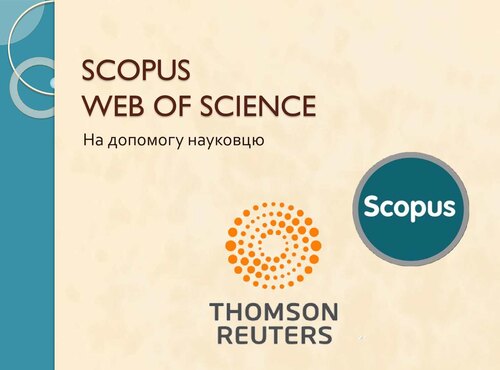 Уманський НУС отримав доступ до міжнародних наукових баз даних Scopus та Web of Science