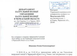 Триває набір до патрульної поліції м.Умань