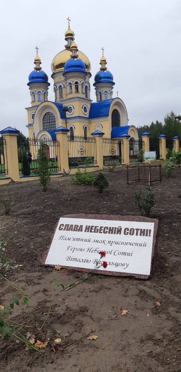 Відкриття меморіалу Герою Небесної Сотні Віталію Васільцову