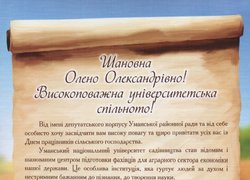 Нас привітали з Днем працівників сільського господарства