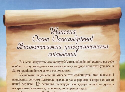 Нас привітали з Днем працівників сільського господарства