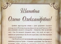 Нас привітали з Днем працівників сільського господарства