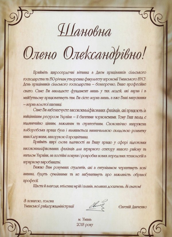 Нас привітали з Днем працівників сільського господарства