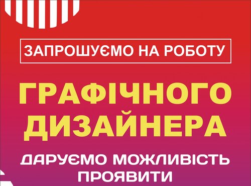 Компанія BrandMaker (м.Умань) запрошує на роботу графічного дизайнера