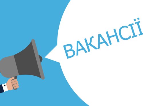 Конкурс на заміщення вакантних посад науково-педагогічних працівників