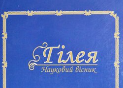 До 175-річниці від заснування Уманського НУС. Виставка наукових праць