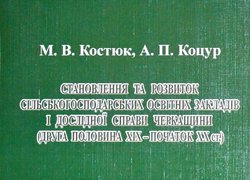 До 175-річниці від заснування Уманського НУС. Виставка наукових праць