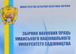 До 175-річниці від заснування Уманського НУС. Виставка наукових праць