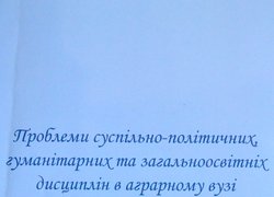 До 175-річниці від заснування Уманського НУС. Виставка наукових праць