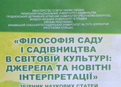 До 175-річниці від заснування Уманського НУС. Виставка наукових праць