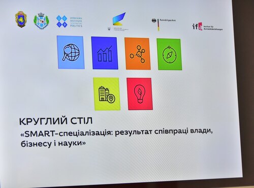 Smart-спеціалізація: стратегія для Черкащини