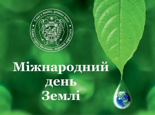 International Mother Earth Day: зберегти Землю для нащадків – наш обов’язок