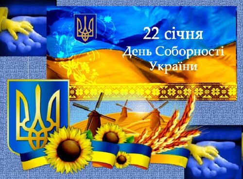 Єднаймося во славу України!