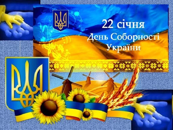Єднаймося во славу України!