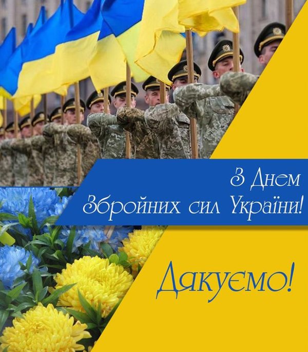 Привітання ректора із Днем Збройних Сил України