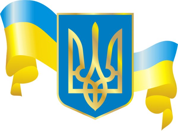 Вітаємо з Днем Державного Герба України