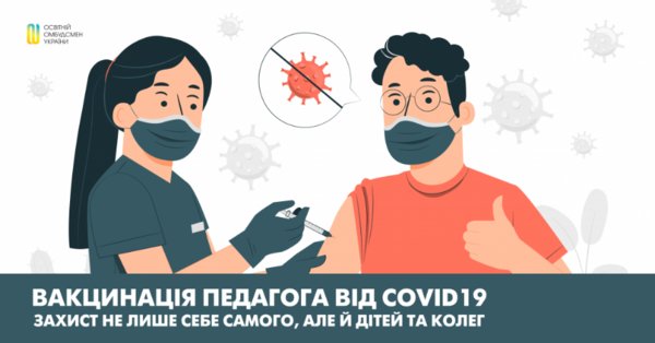 Вакцинація проти COVID-19: все, що потрібно знати