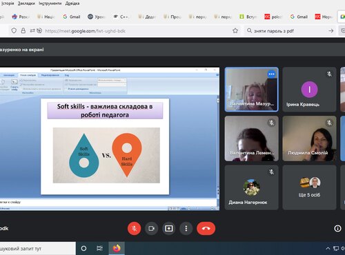 Онлайн-вебінар «Soft Skills - важлива складова в роботі педагога»