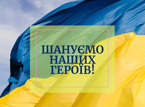 З Днем захисника і захисниці України!