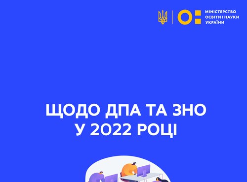 Сергій Шкарлет повідомив щодо ДПА та ЗНО у 2022 році