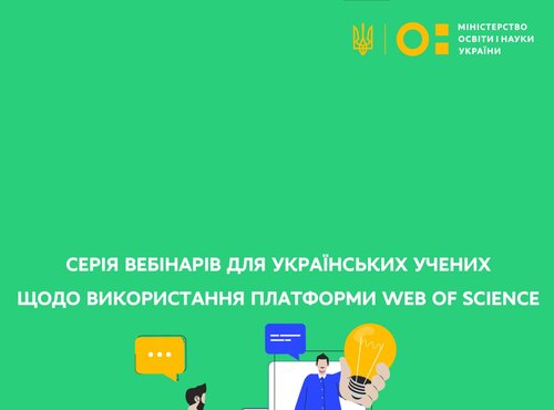 Упродовж травня відбудеться серія україномовних вебінарів щодо використання платформи Web of Science