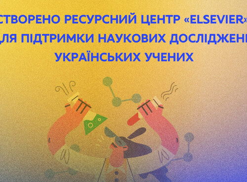 Створено ресурсний центр Elsevier для підтримки наукових досліджень українських учених