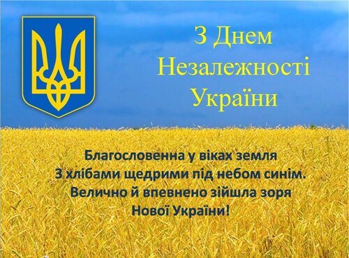 Друзі і партнери вітають колектив університету з Днем Державного прапора і Днем незалежності України!