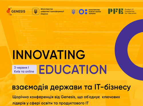 Innovating Education: Genesis проведе конференцію для освітян, які впроваджують цифрові технології