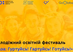Активну українську молодь запрошують на освітній фестиваль «База: Гуртуйсь! Гартуйсь! Готуйсь!»