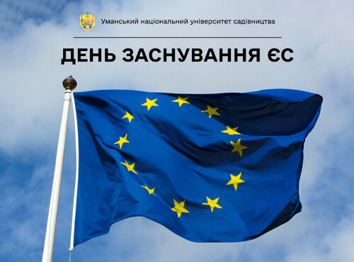 Європейська ідентичність – майбутнє України