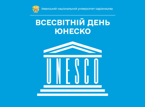 Шлях до миру та розвитку – з цінностями ЮНЕСКО