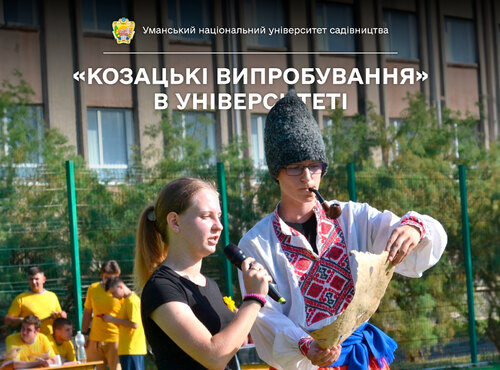 Козацькі традиції та дух боротьби в «Козацьких випробуваннях»