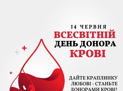 14 червня – День донора крові 