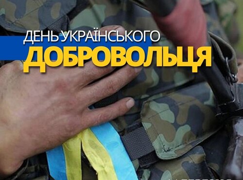 Воля до добра – ознака українських добровольців