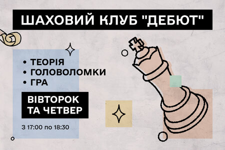 Відкриття шахового клубу "Дебют" в університеті