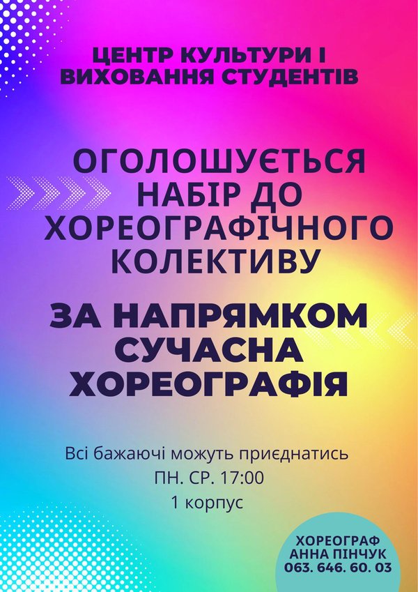 Набір до хореографічного колективу