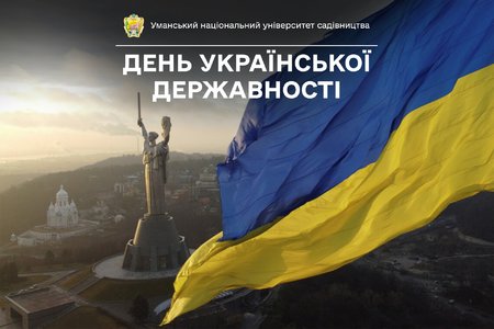 15 липня — День Української Державності та День хрещення Київської Русі-України